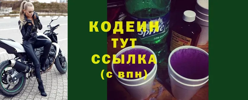 купить наркотики сайты  Зарайск  Кодеин Purple Drank 