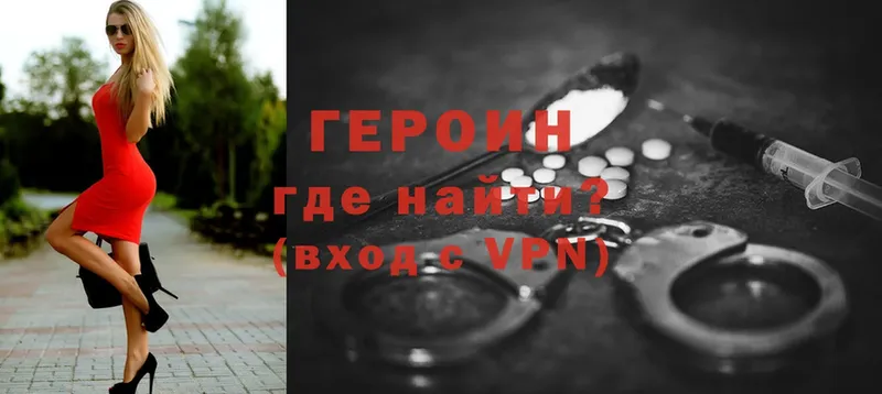 Героин VHQ  Зарайск 